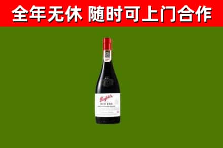 顺昌县烟酒回收奔富红酒.jpg